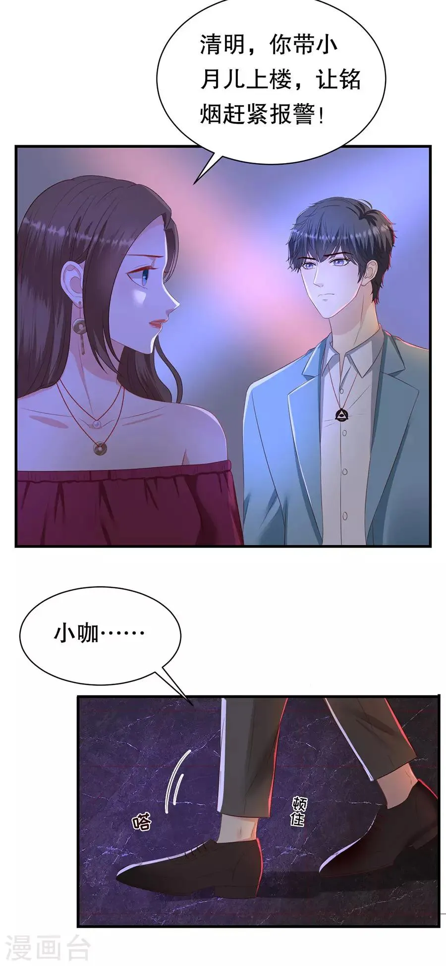第74话 酒吧之乱 第11页