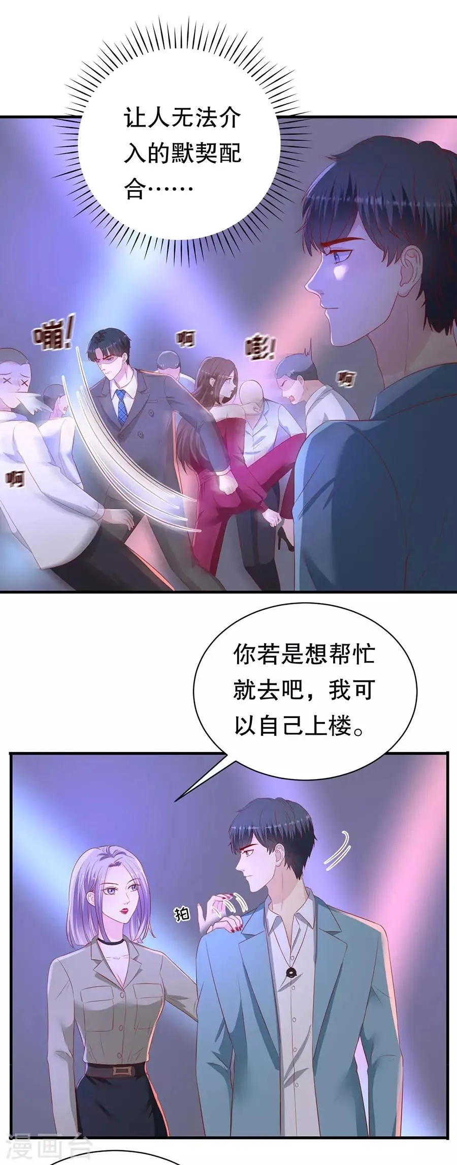 第74话 酒吧之乱 第12页