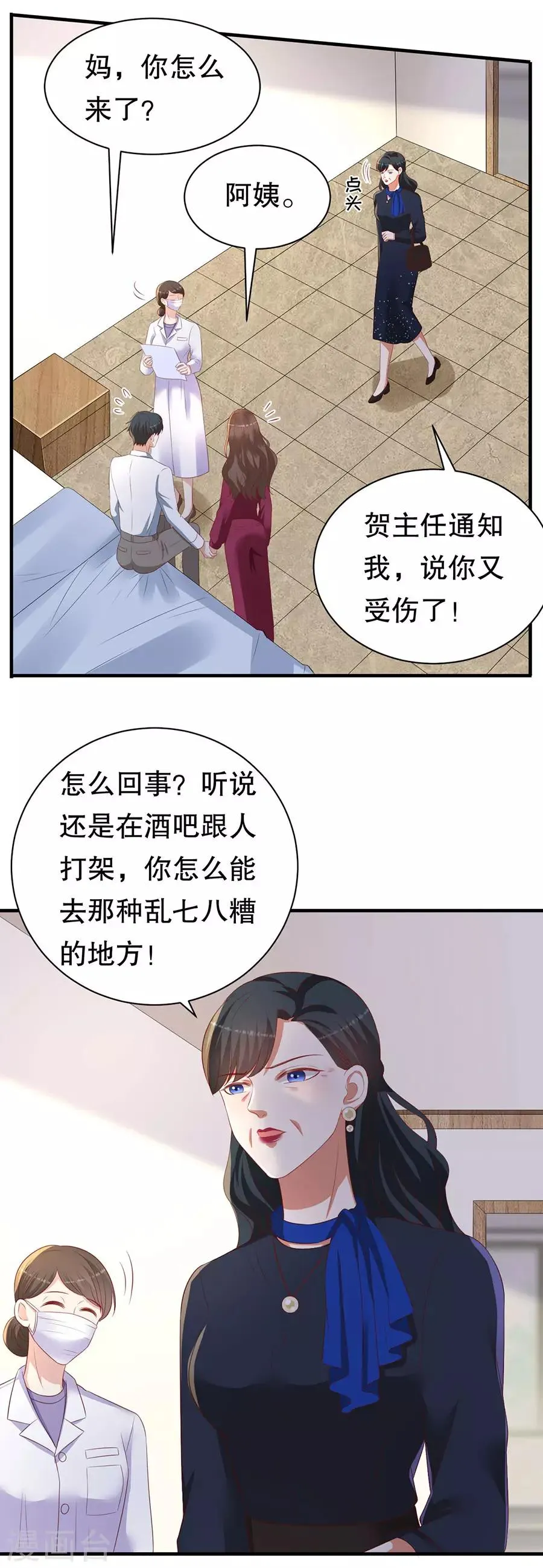 第74话 酒吧之乱 第25页