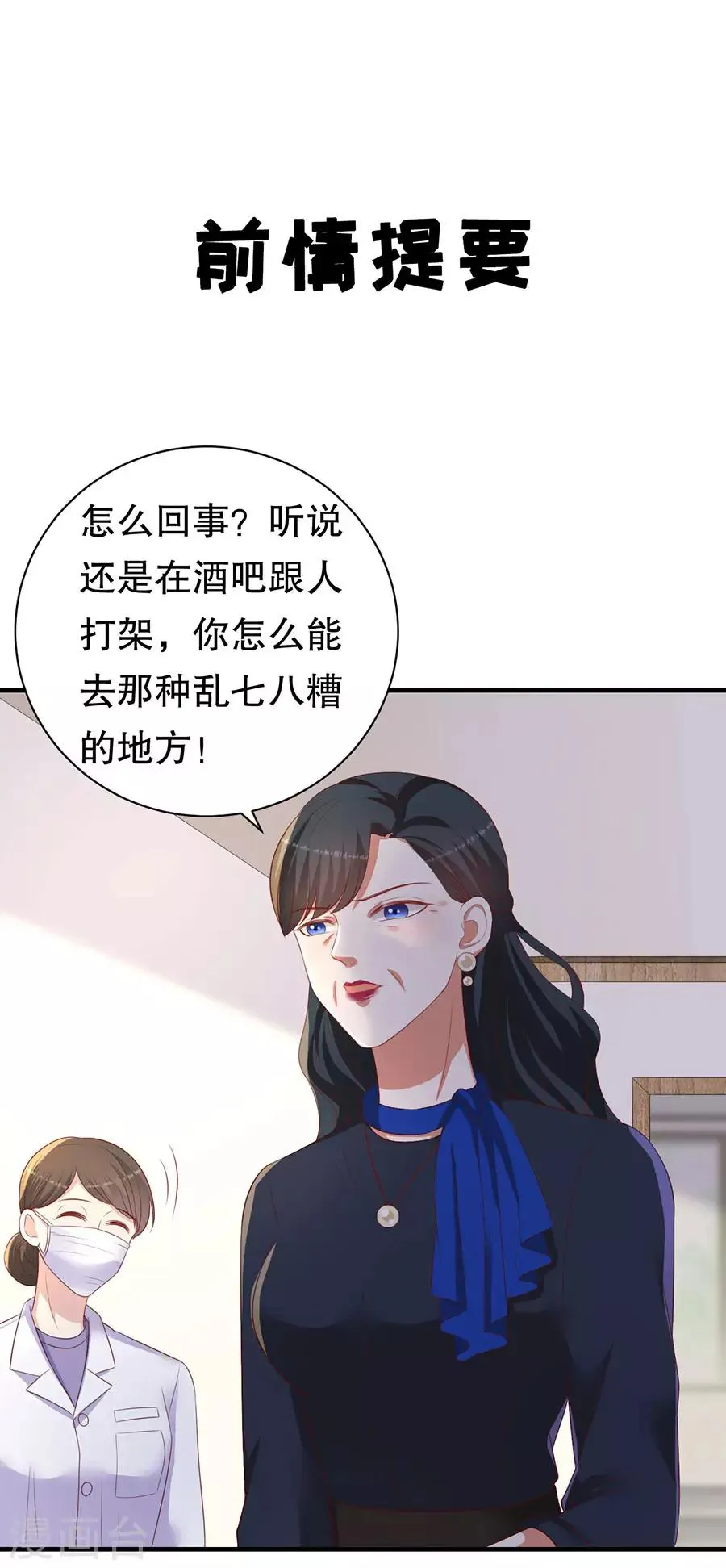 第75话 互坑的兄弟情 第3页