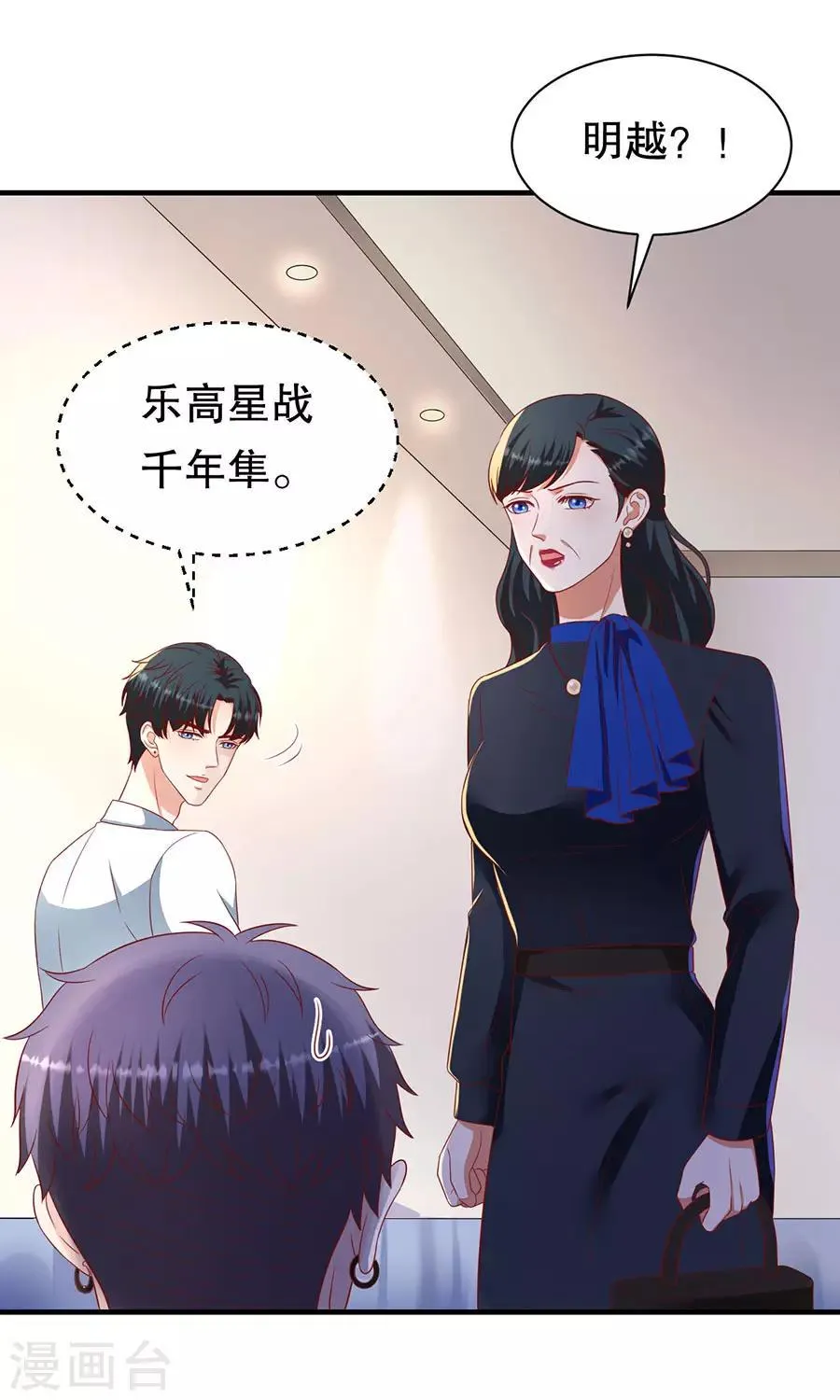 第75话 互坑的兄弟情 第6页