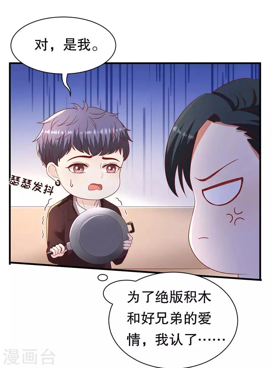 第75话 互坑的兄弟情 第7页