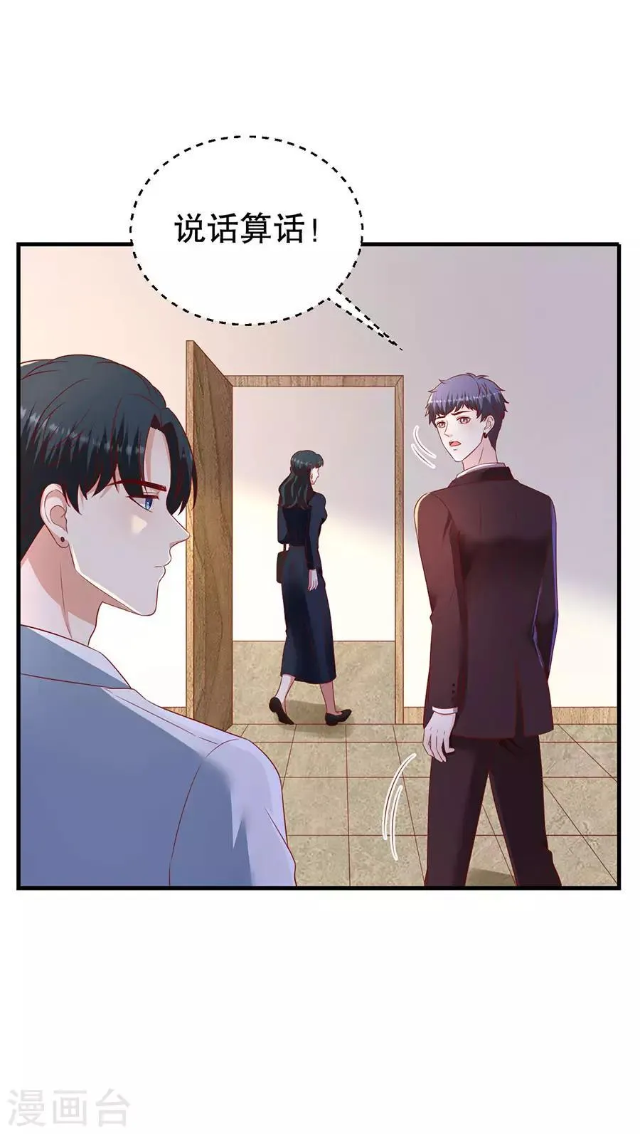 第75话 互坑的兄弟情 第9页