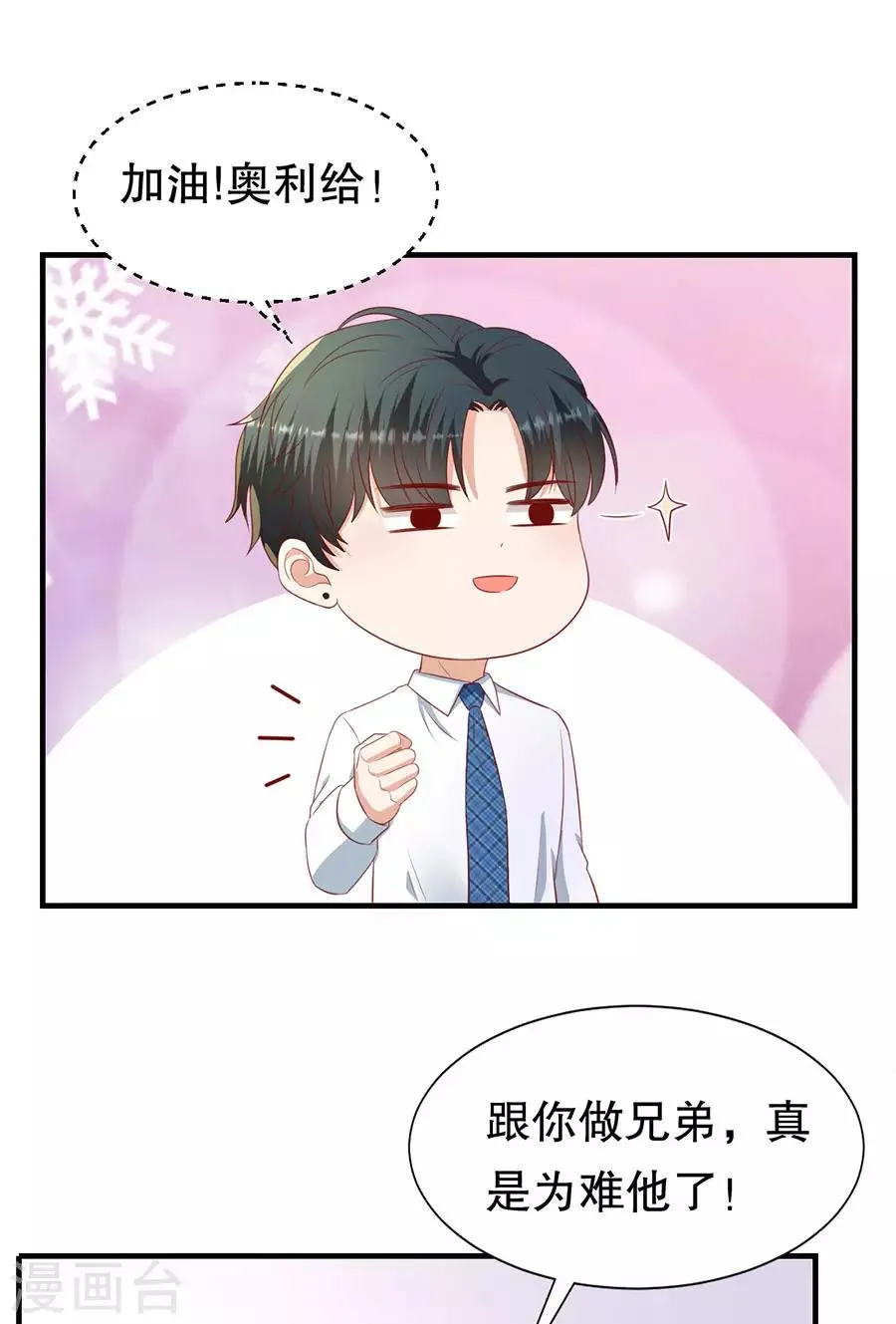 第75话 互坑的兄弟情 第10页