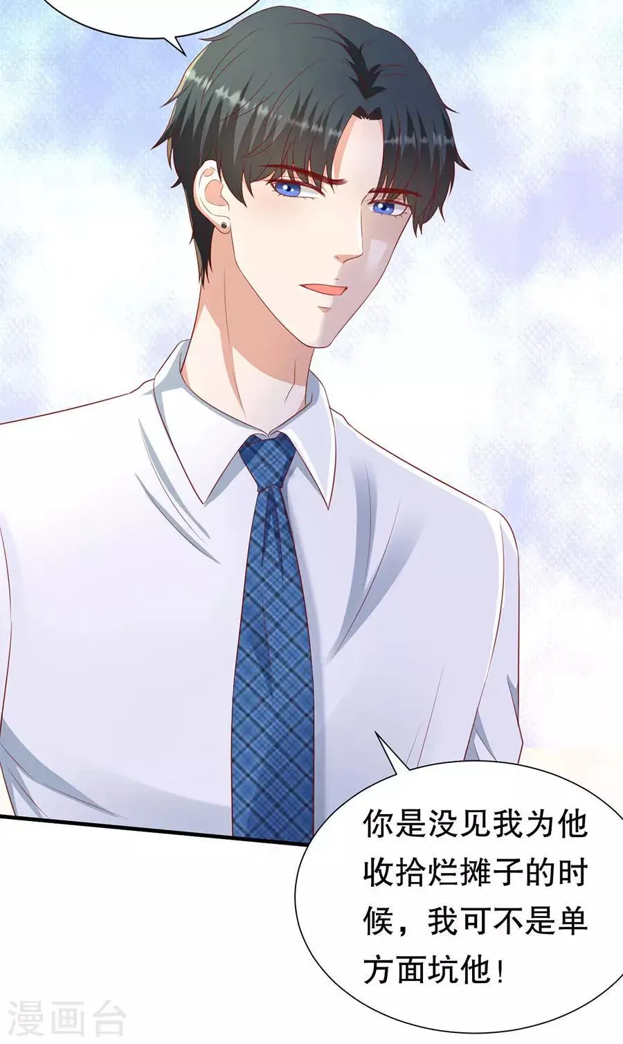 第75话 互坑的兄弟情 第12页