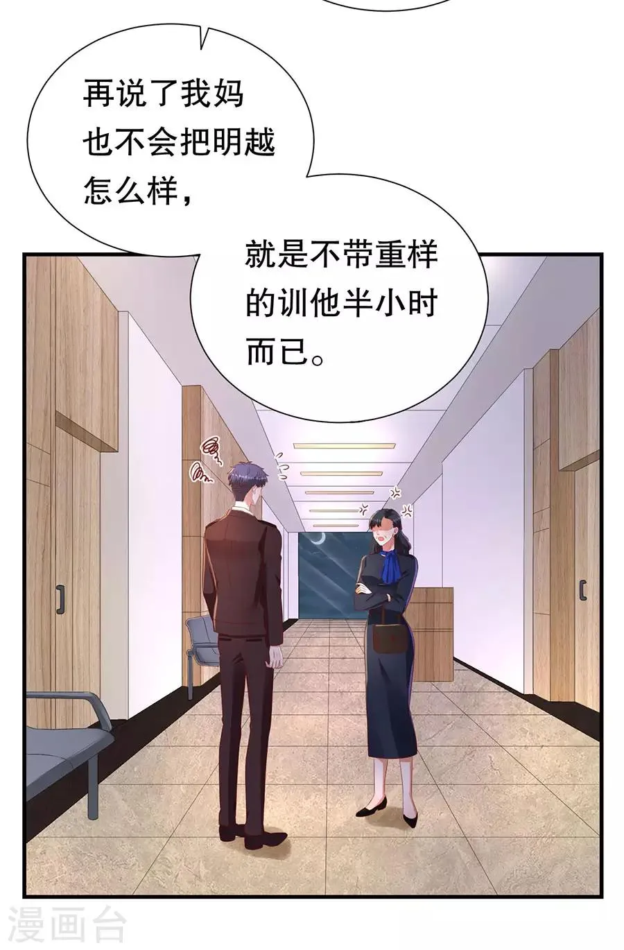 第75话 互坑的兄弟情 第14页