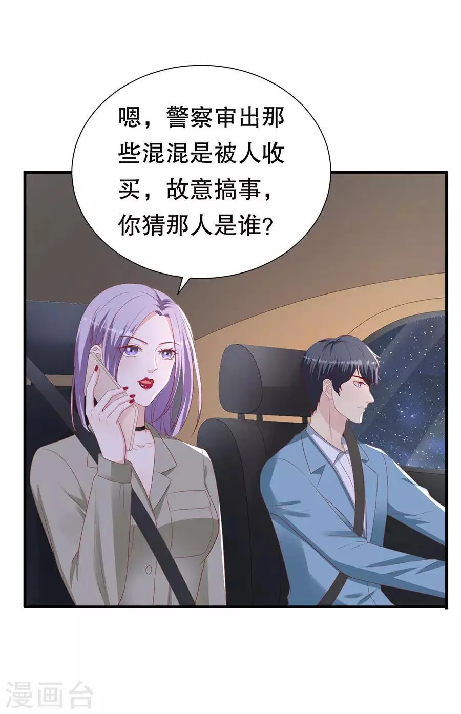 第75话 互坑的兄弟情 第18页