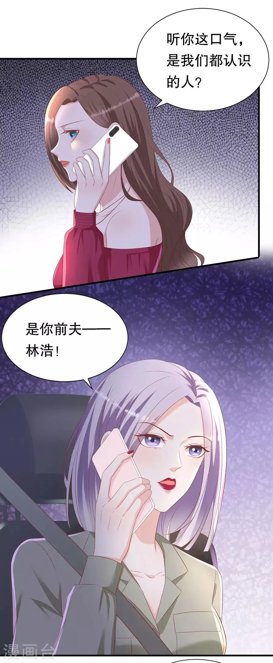 第75话 互坑的兄弟情 第19页