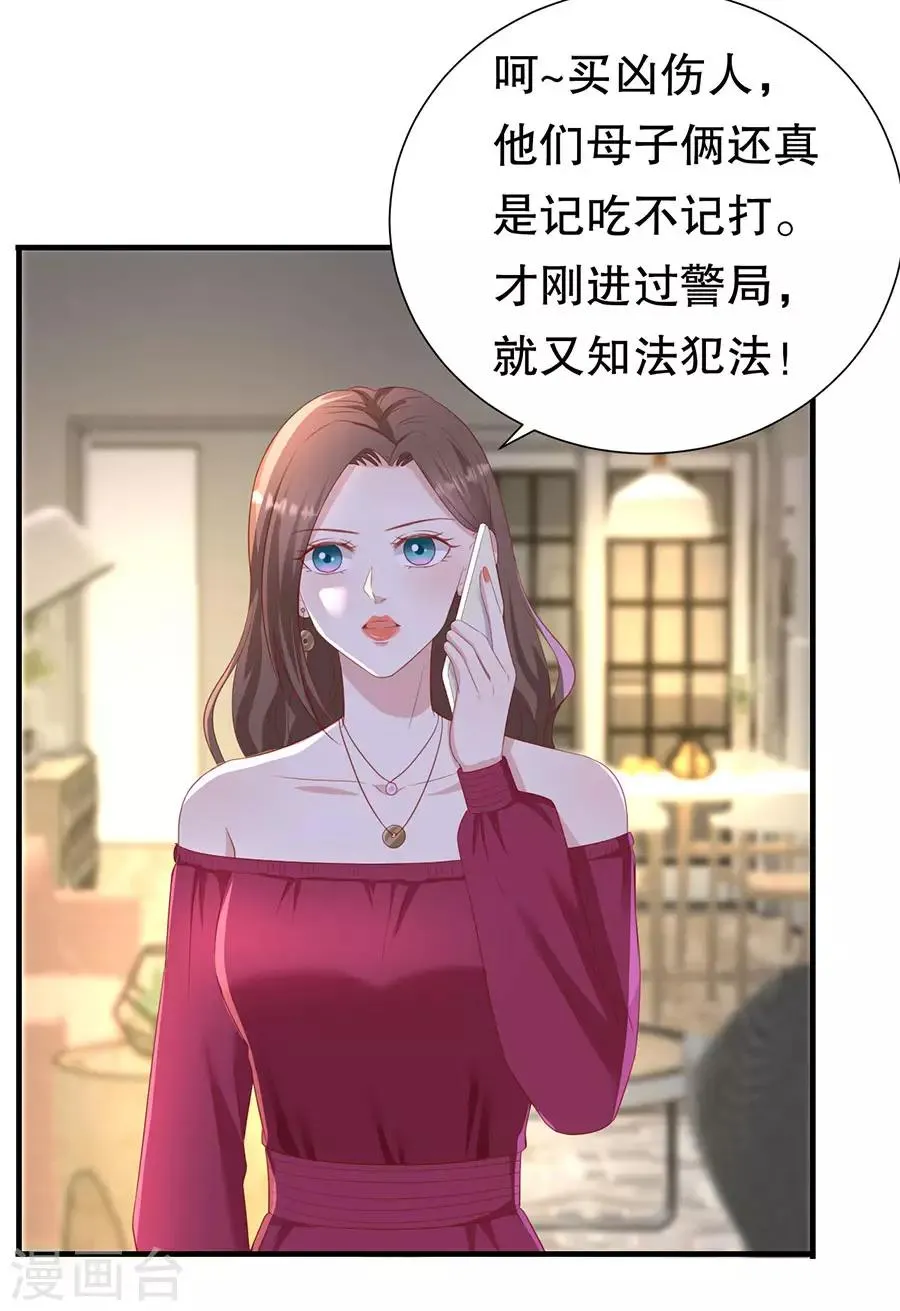 第75话 互坑的兄弟情 第20页
