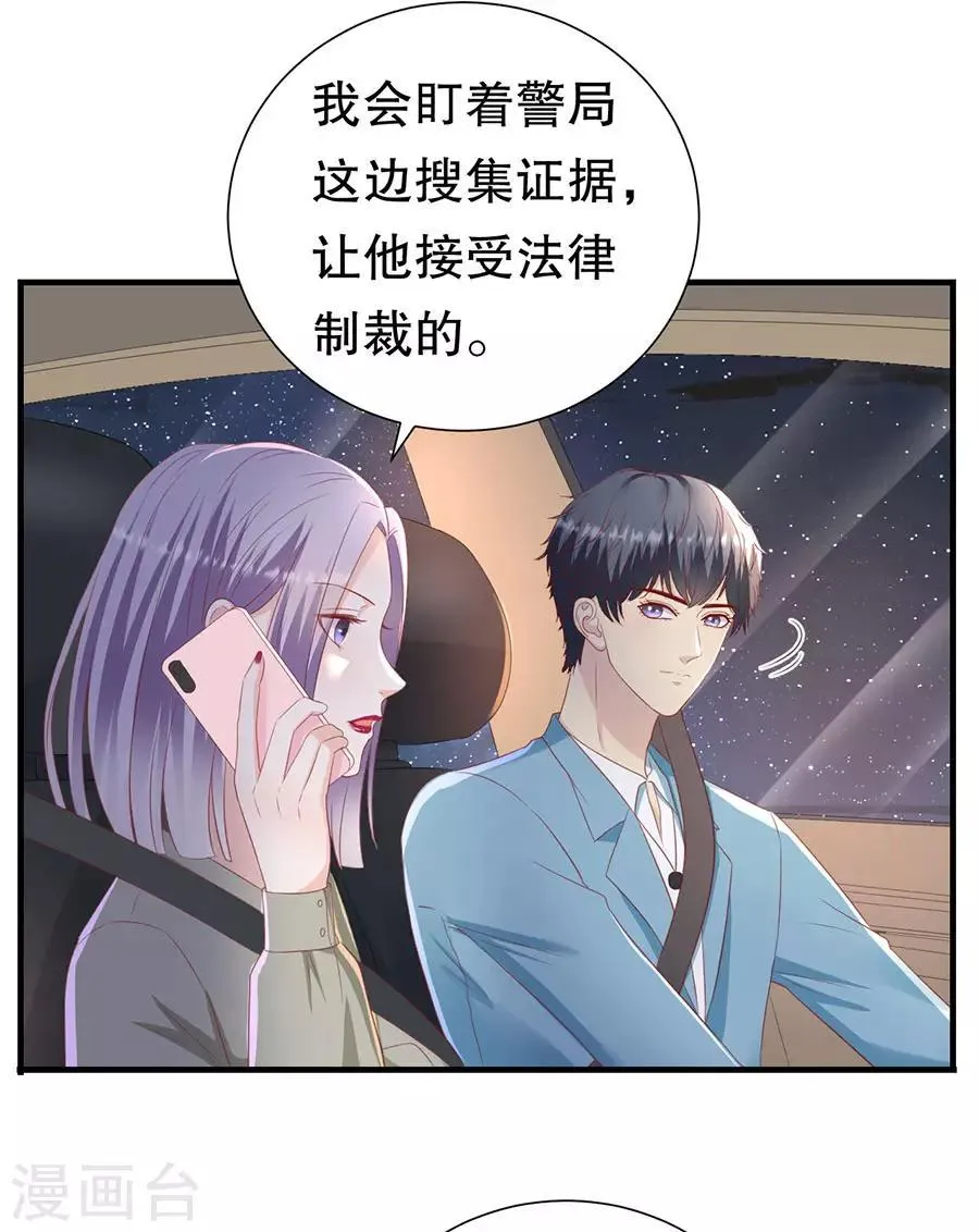 第75话 互坑的兄弟情 第21页