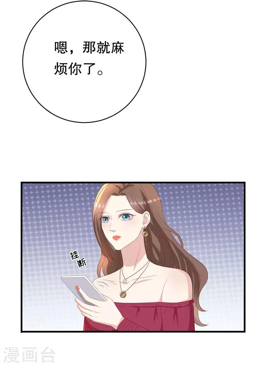 第75话 互坑的兄弟情 第23页