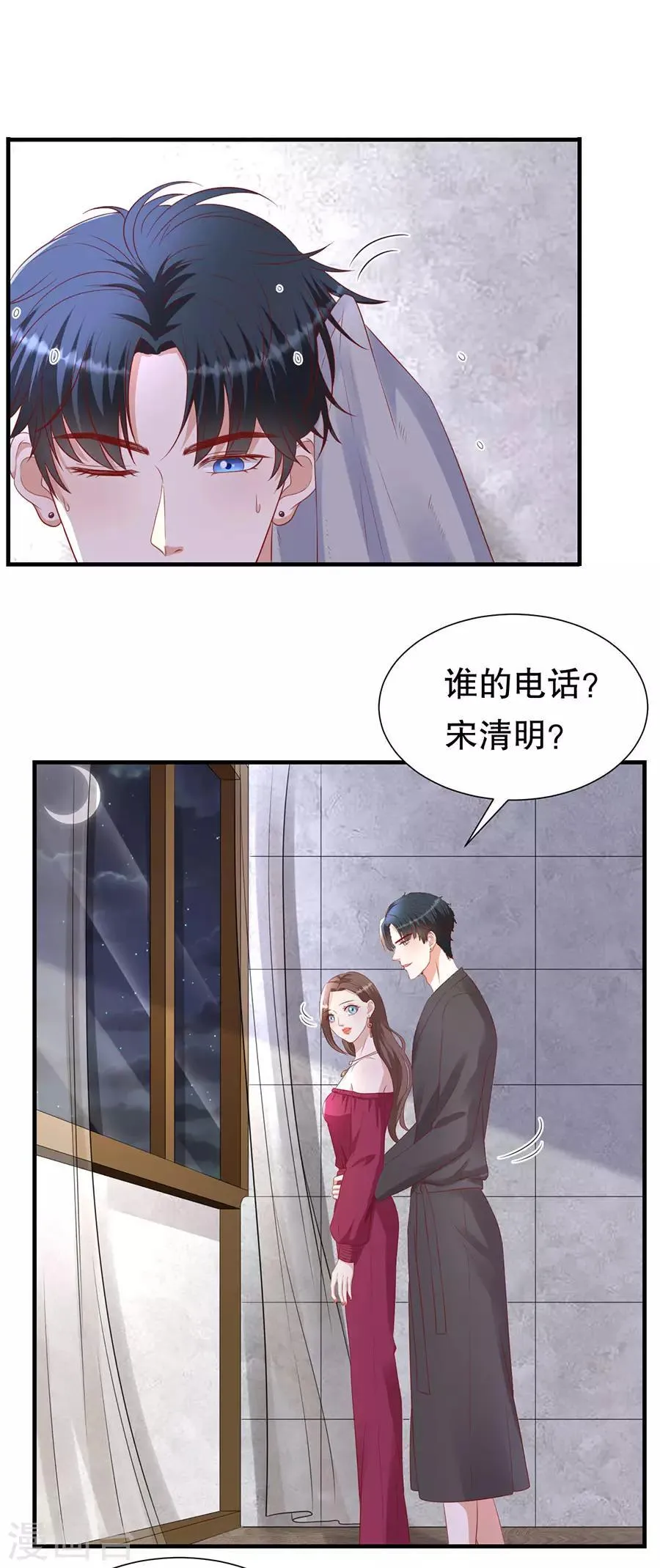 第75话 互坑的兄弟情 第24页