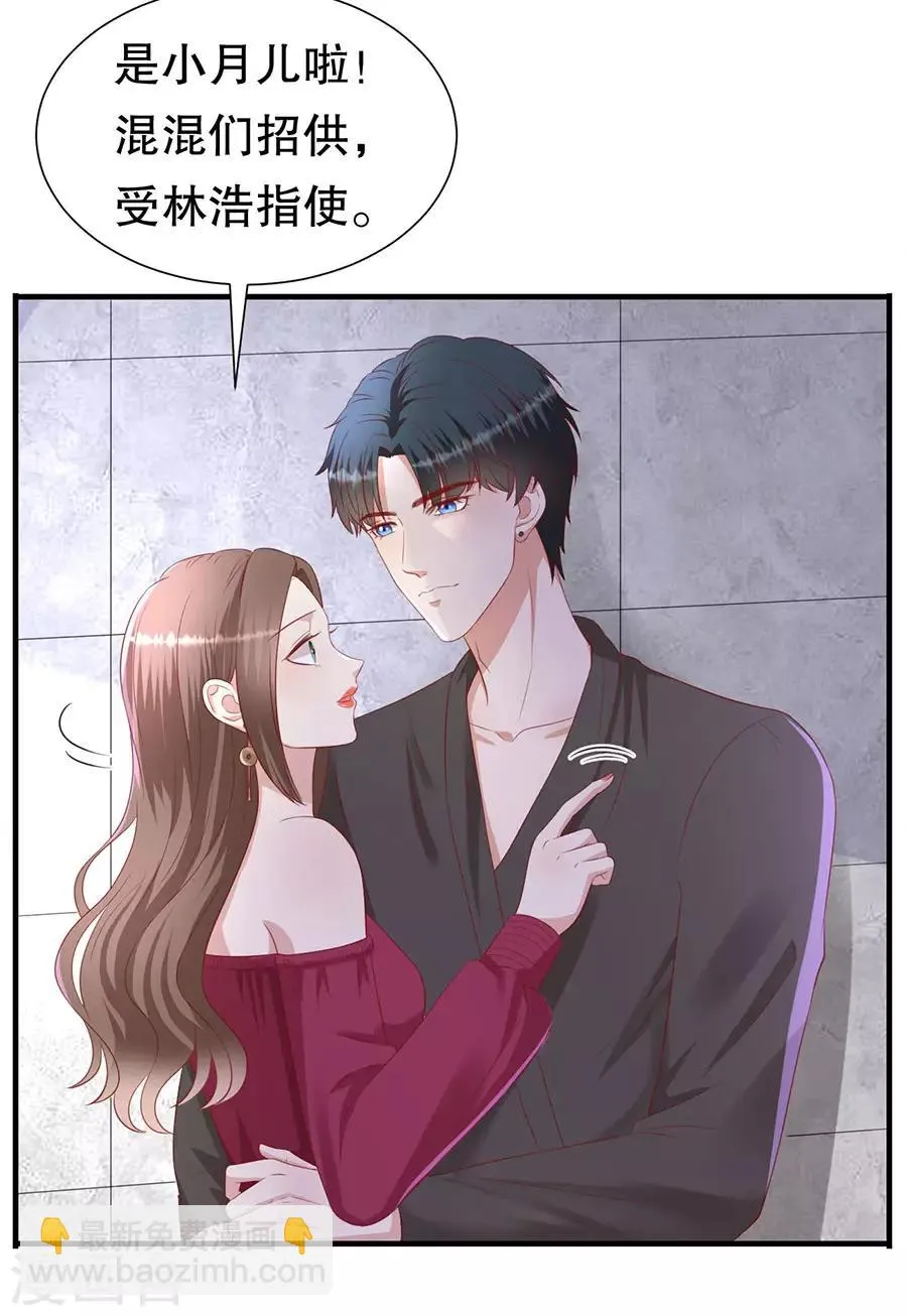 第75话 互坑的兄弟情 第25页