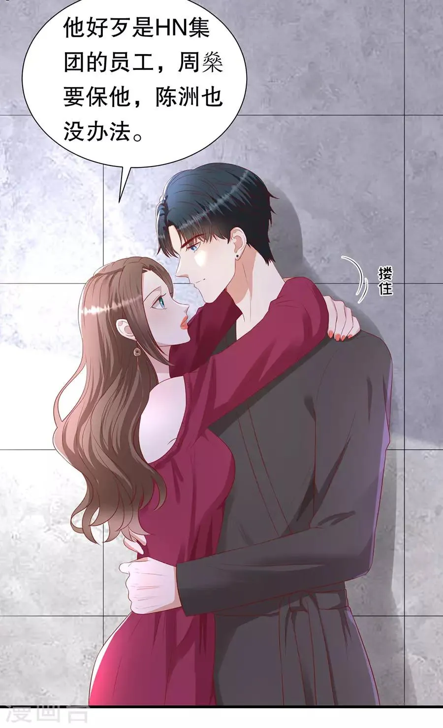 第75话 互坑的兄弟情 第27页