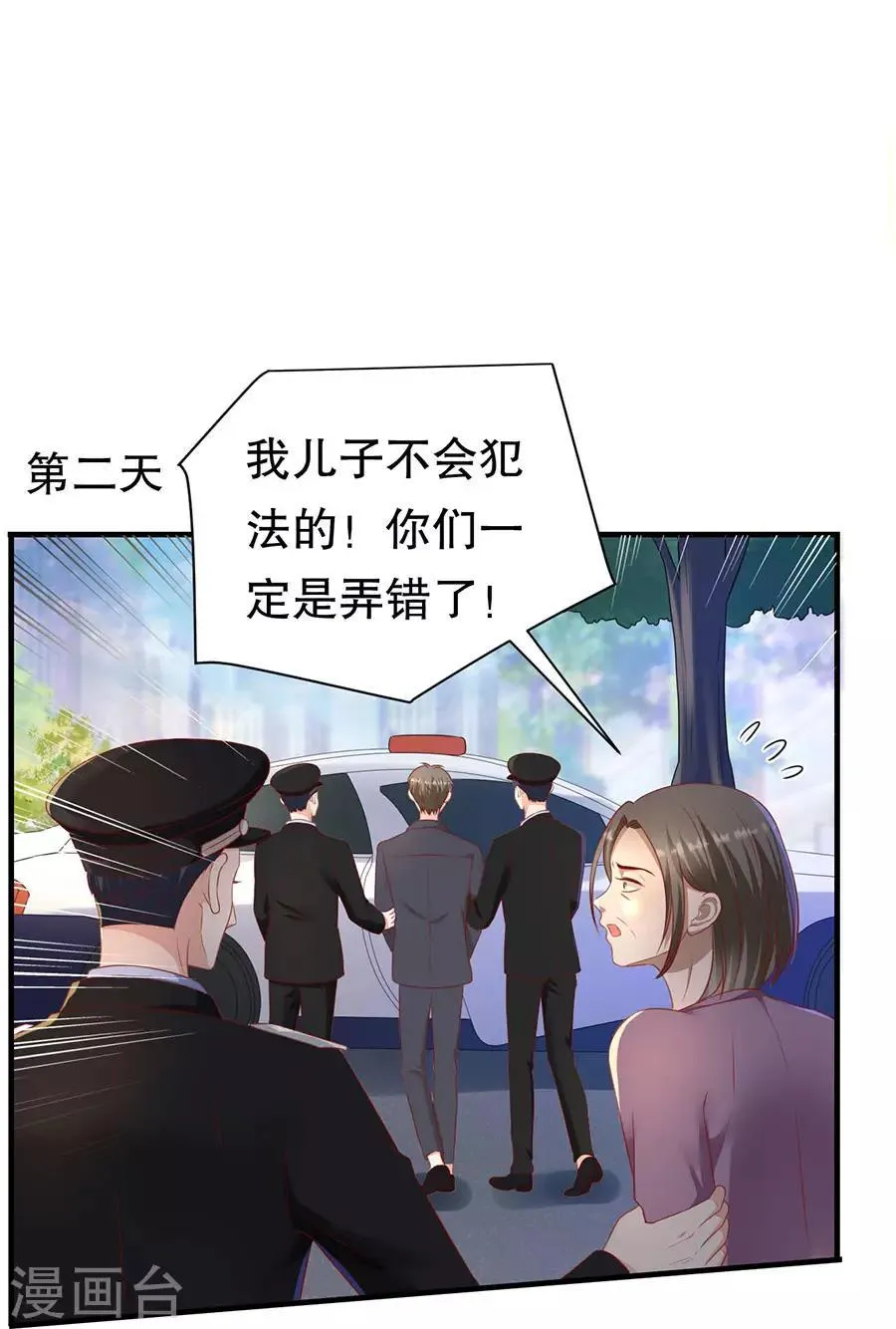 第75话 互坑的兄弟情 第30页