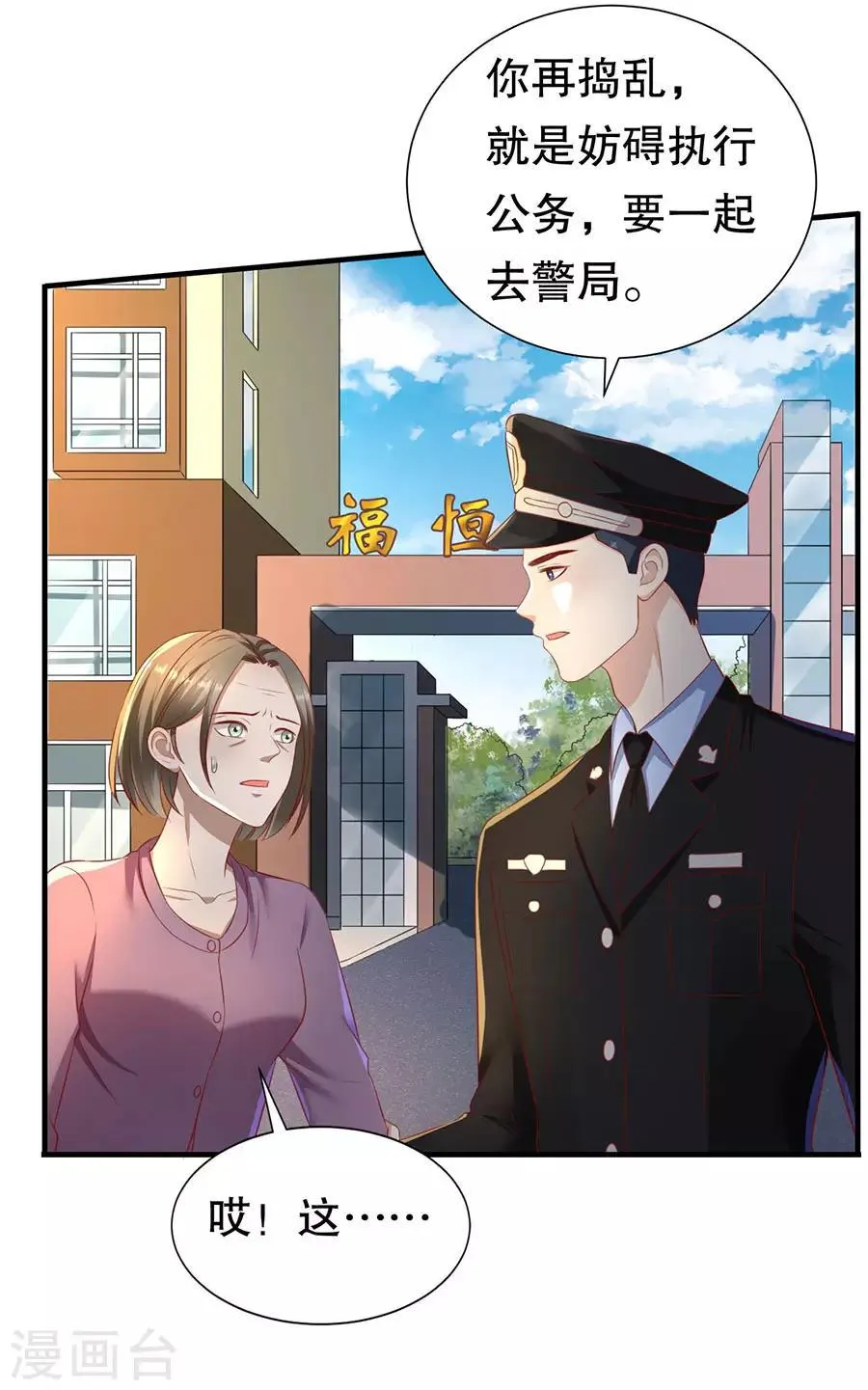 第75话 互坑的兄弟情 第31页