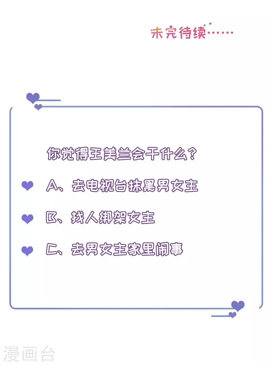 第75话 互坑的兄弟情 第33页