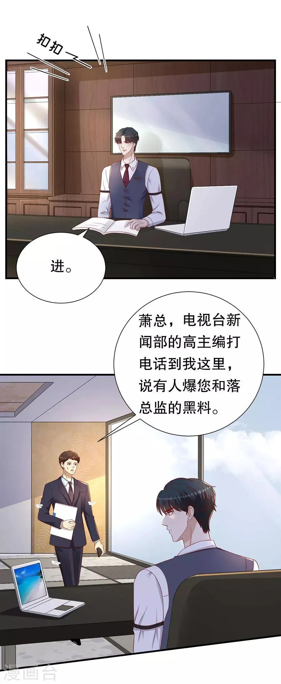 第76话 作茧自缚 第8页