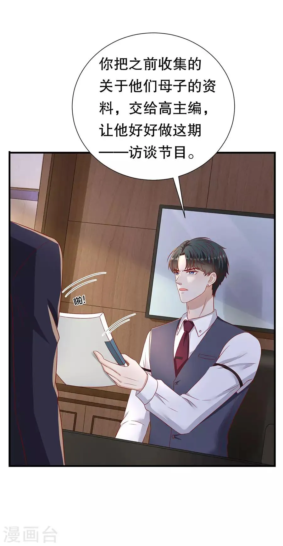 第76话 作茧自缚 第11页