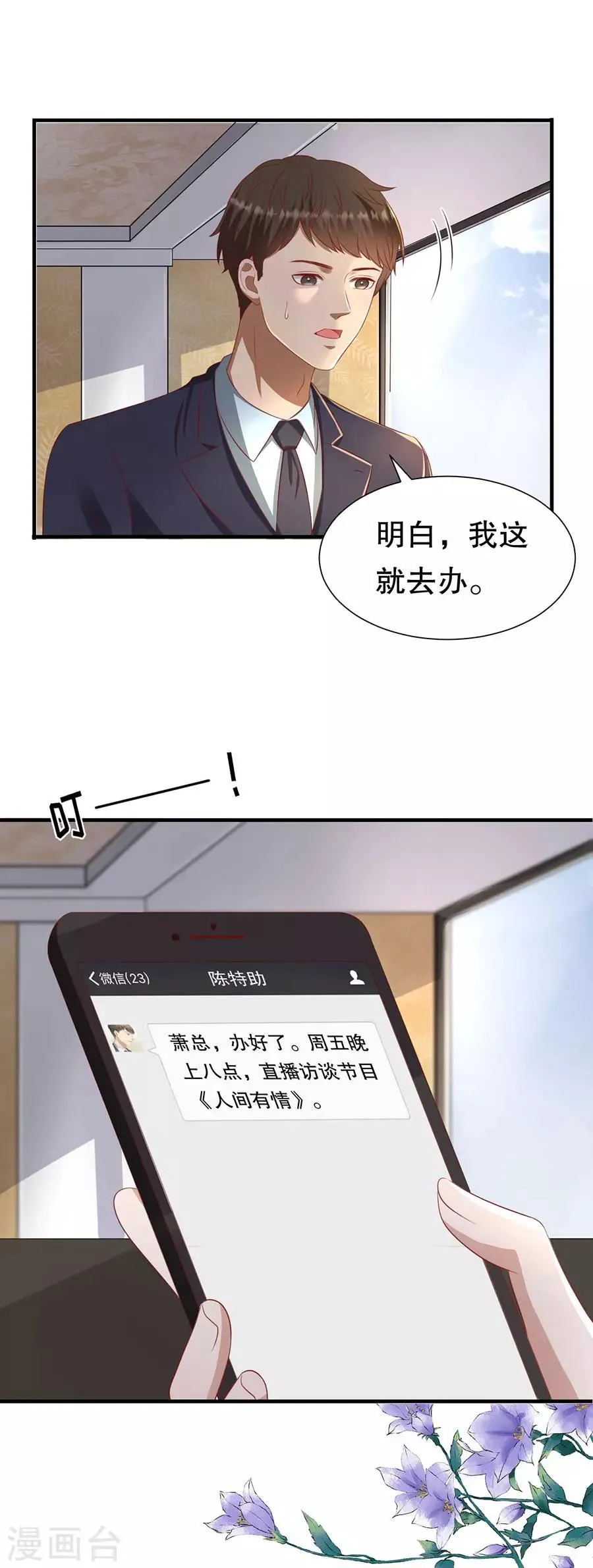 第76话 作茧自缚 第12页