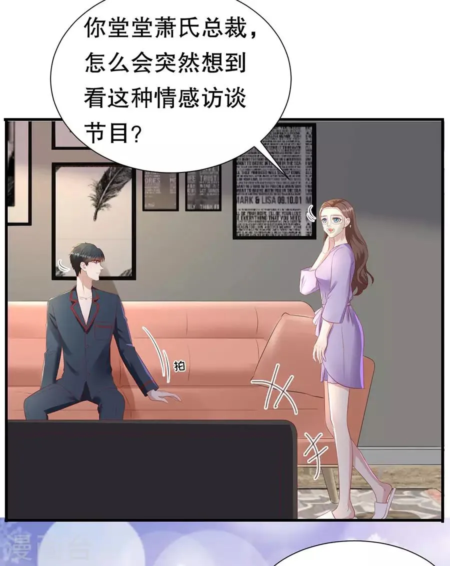 第76话 作茧自缚 第14页
