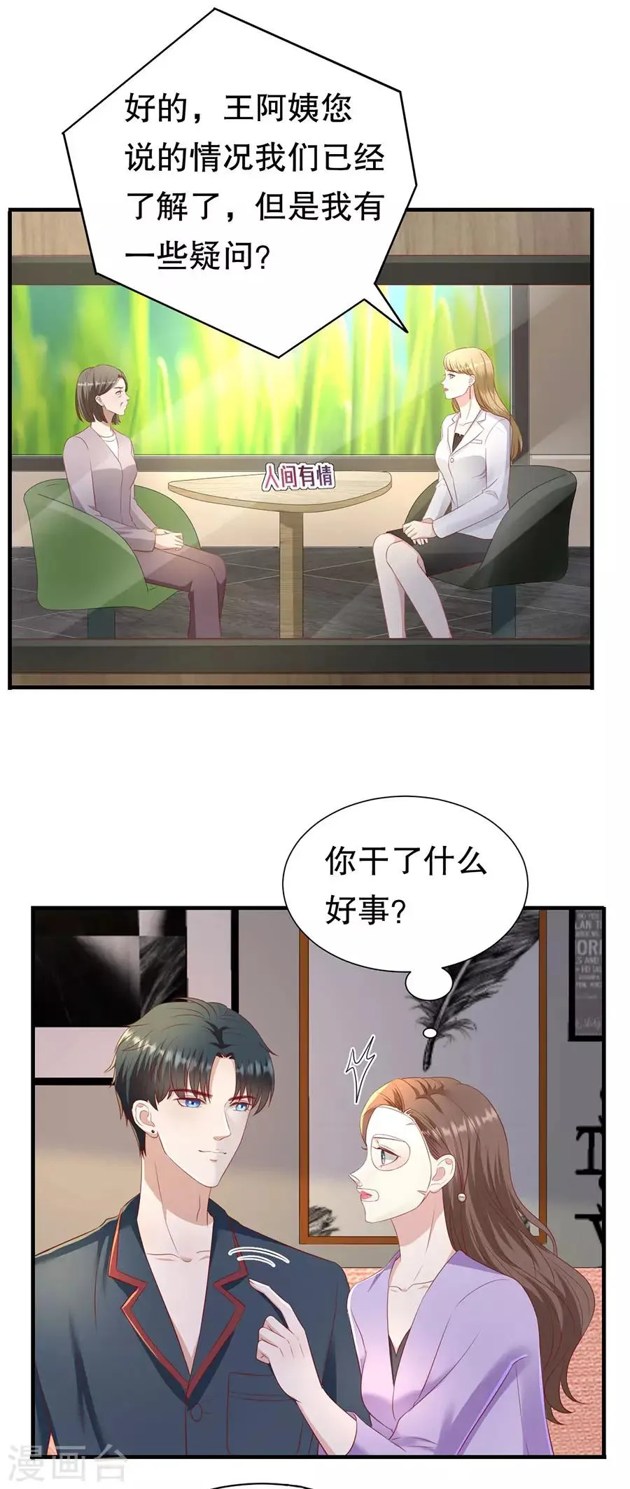 第76话 作茧自缚 第16页
