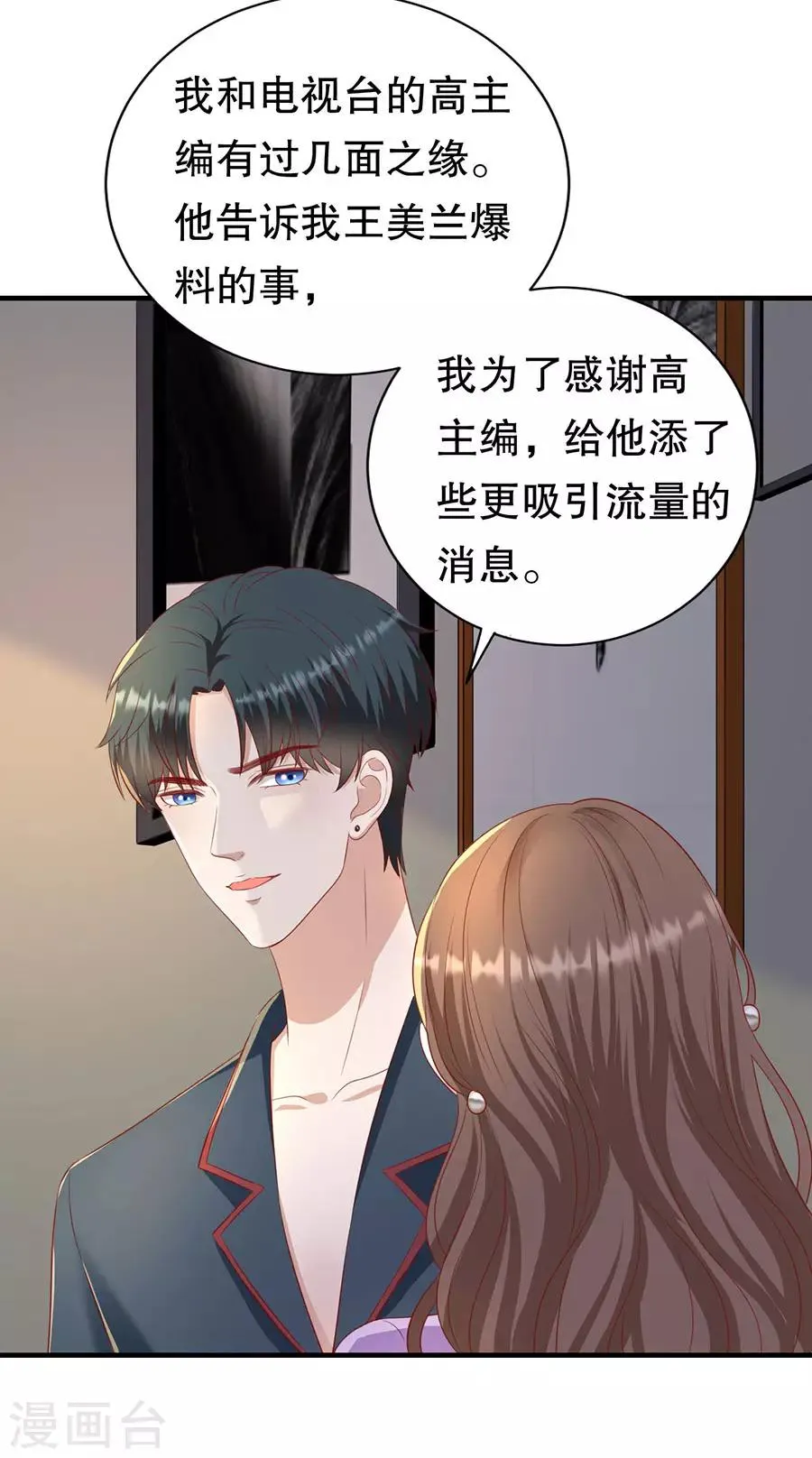 第76话 作茧自缚 第17页