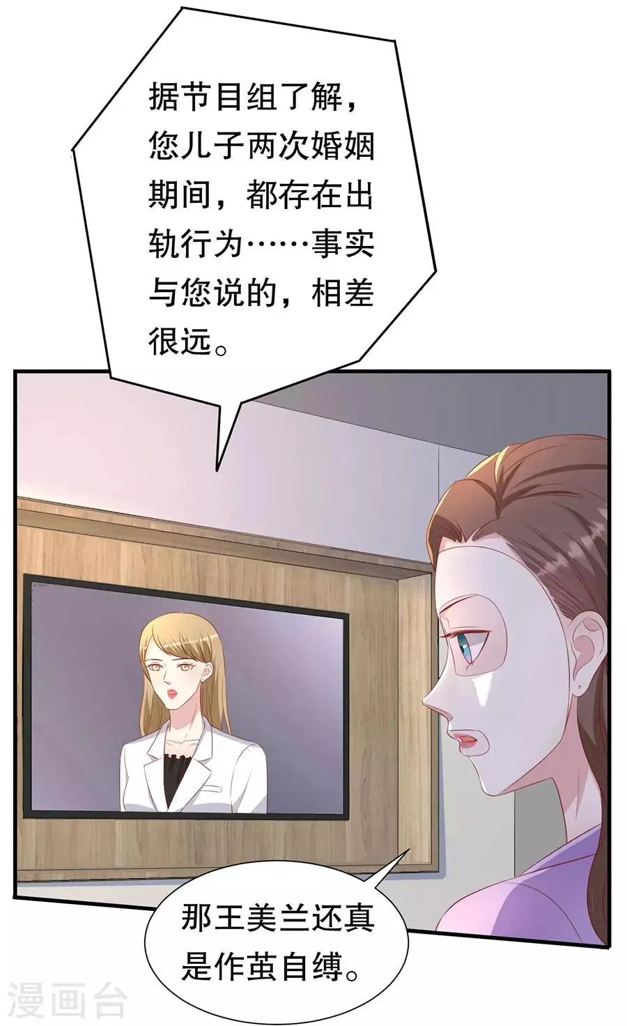 第76话 作茧自缚 第18页