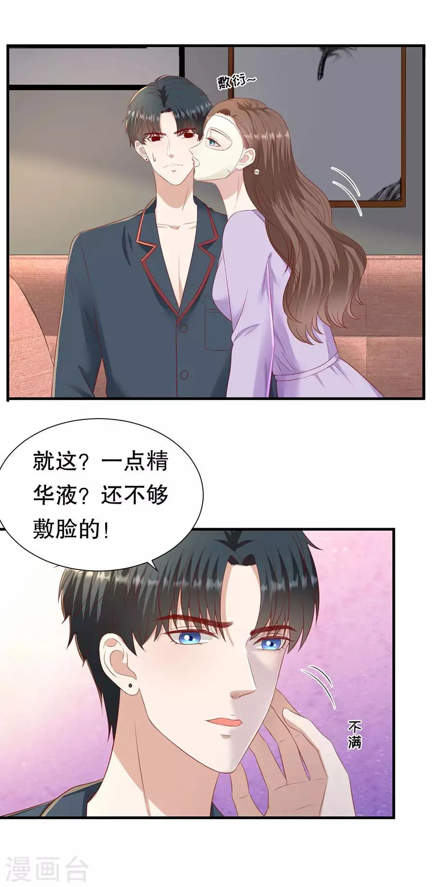 第76话 作茧自缚 第21页