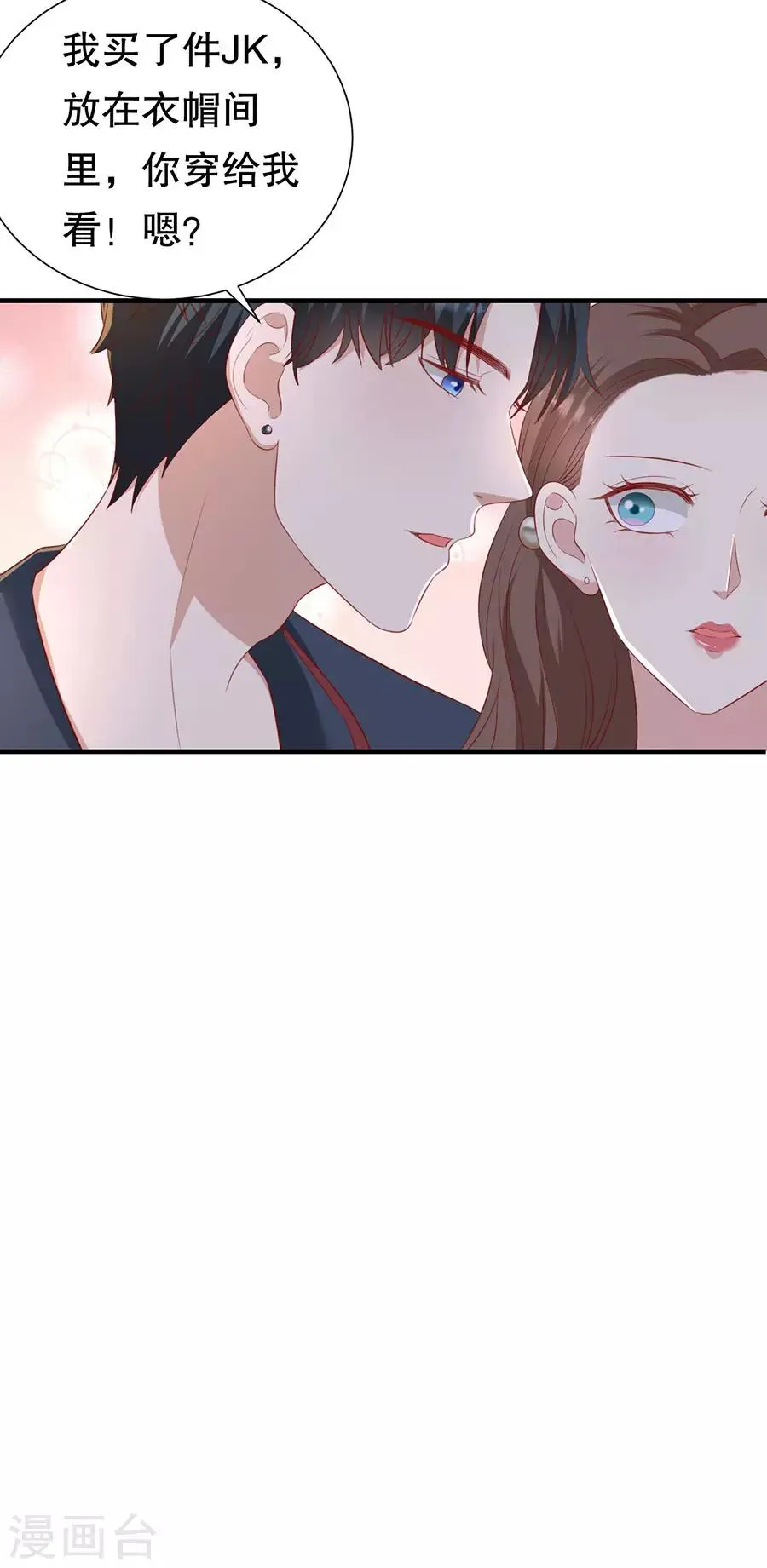 第76话 作茧自缚 第23页