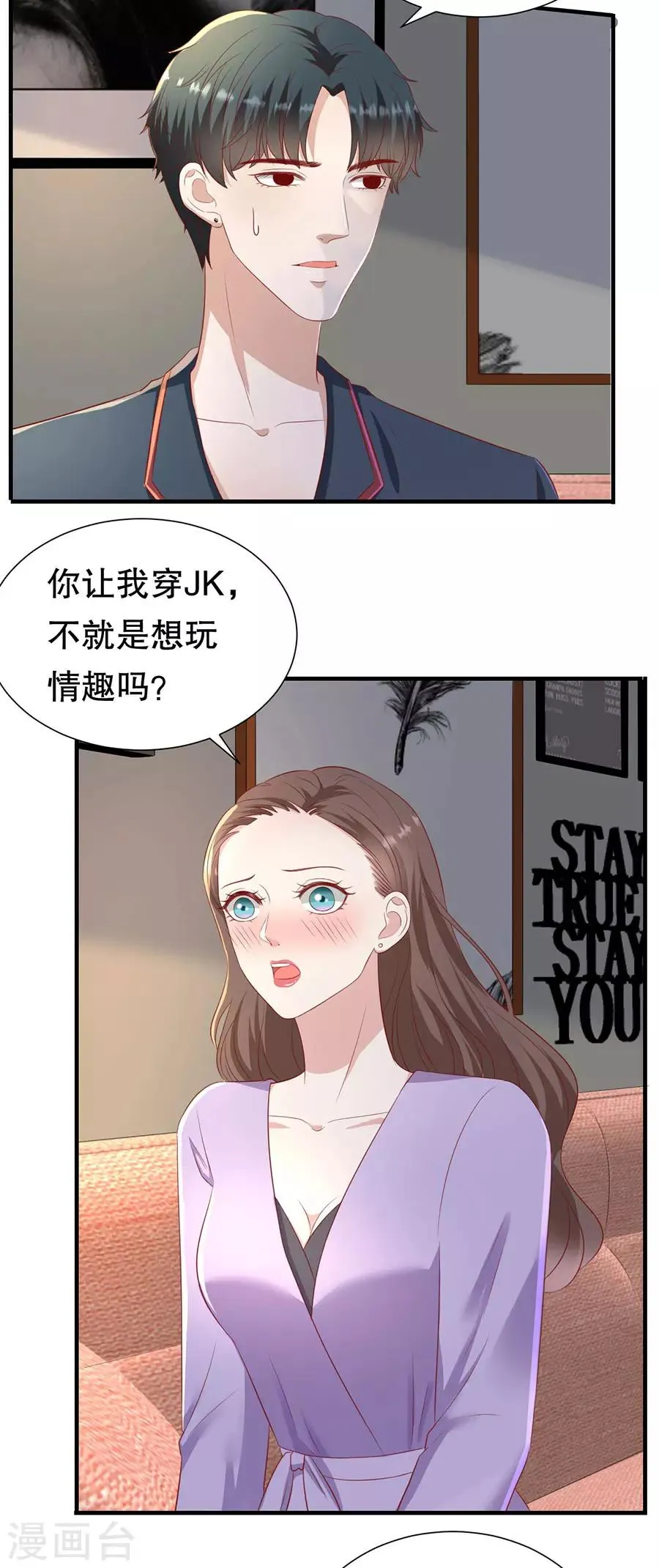 第76话 作茧自缚 第25页