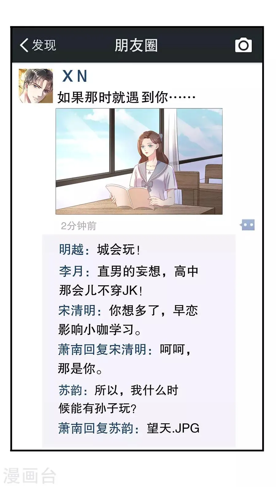第76话 作茧自缚 第27页