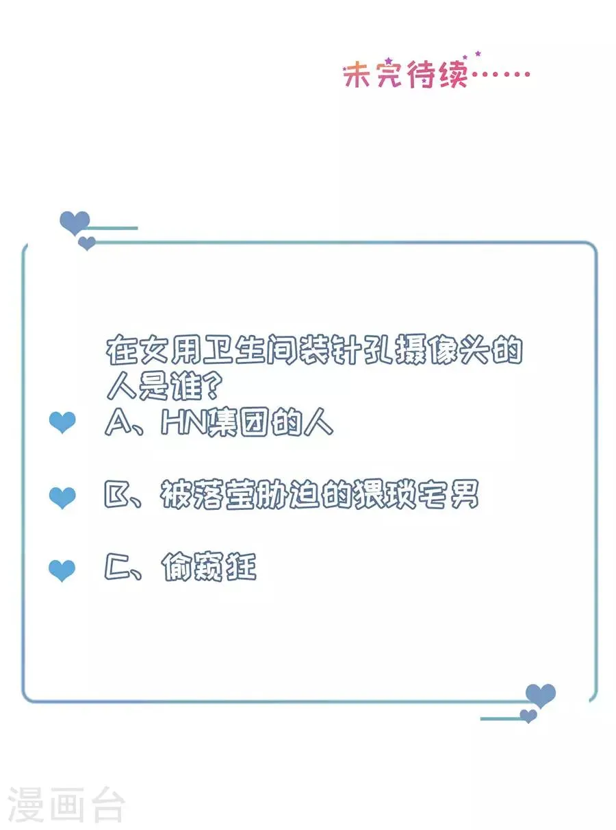 第76话 作茧自缚 第30页