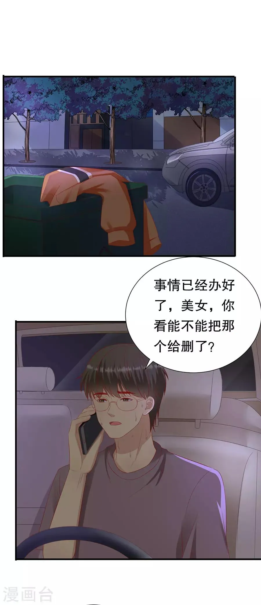 第77话 艺术家的纠结 第5页