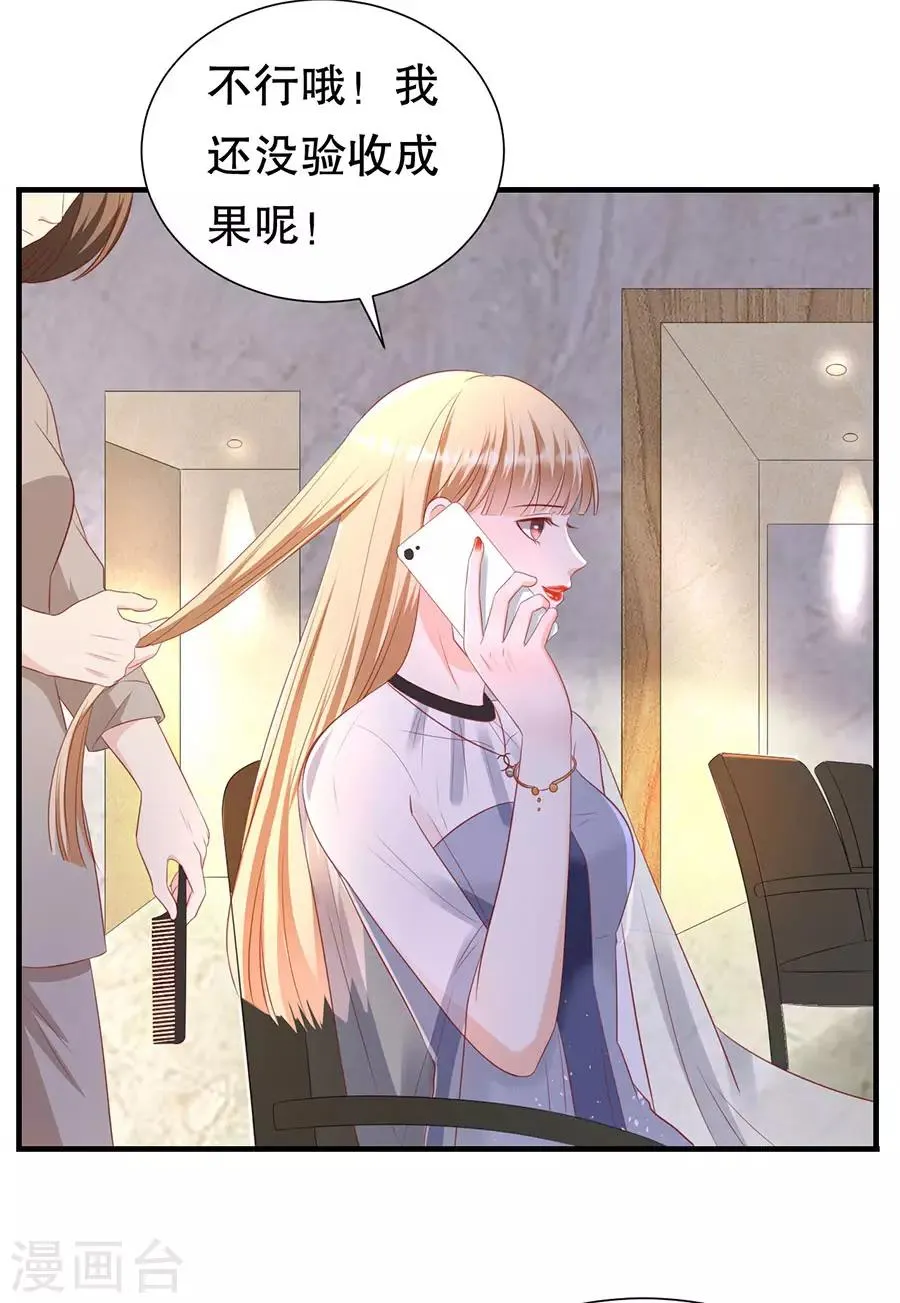 第77话 艺术家的纠结 第6页