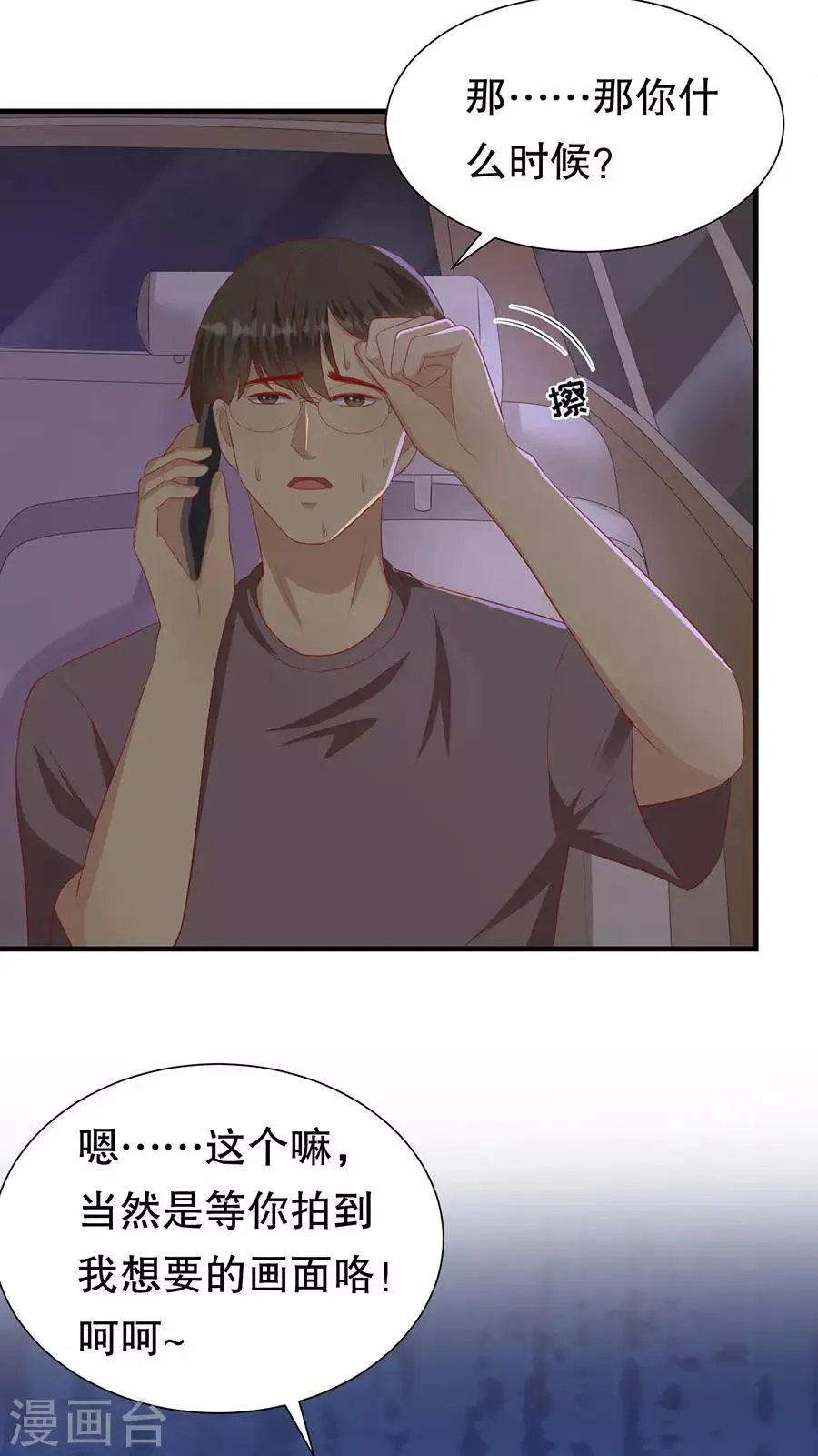 第77话 艺术家的纠结 第7页