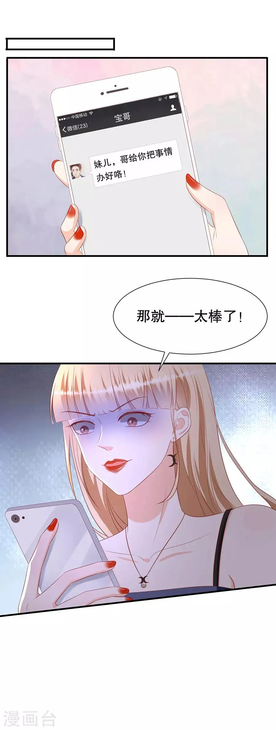 第77话 艺术家的纠结 第9页