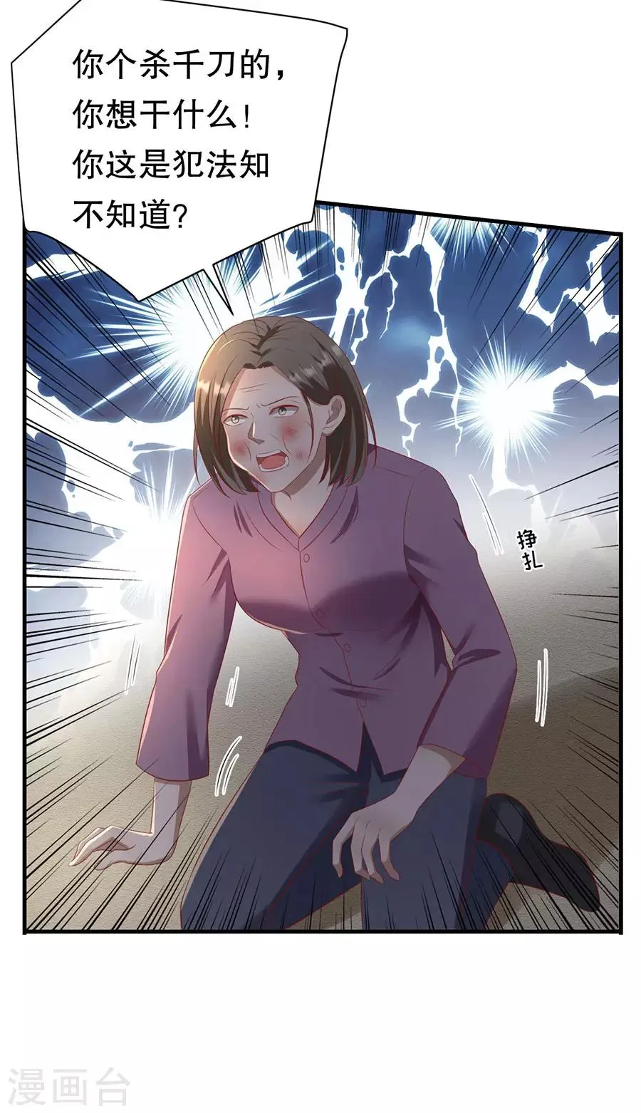 第77话 艺术家的纠结 第12页