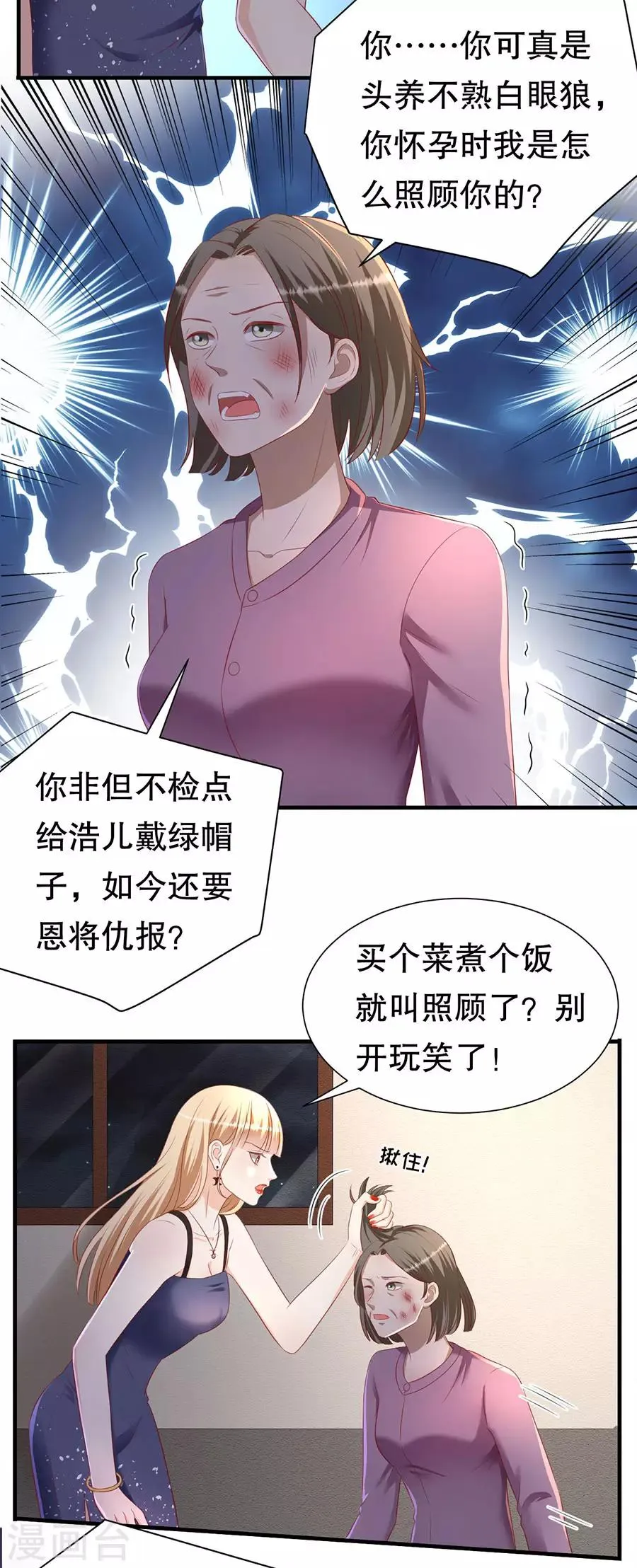 第77话 艺术家的纠结 第14页