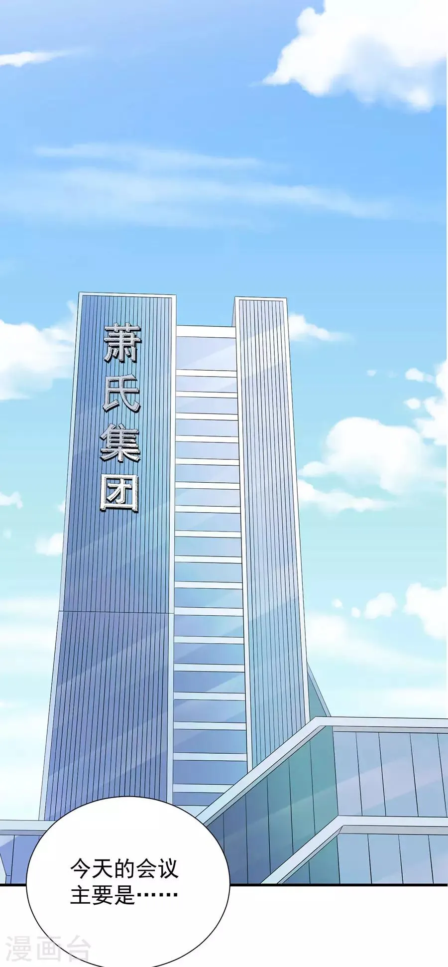 第77话 艺术家的纠结 第17页