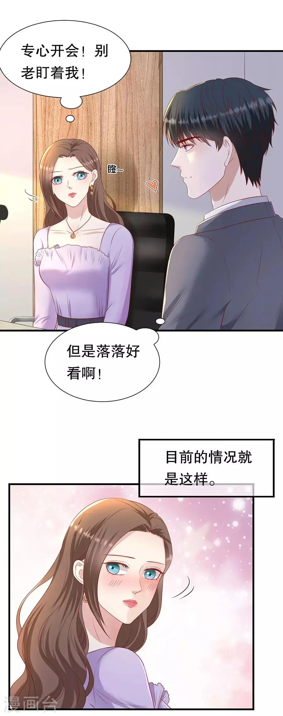 第77话 艺术家的纠结 第19页
