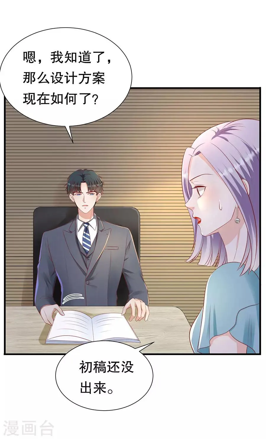第77话 艺术家的纠结 第20页