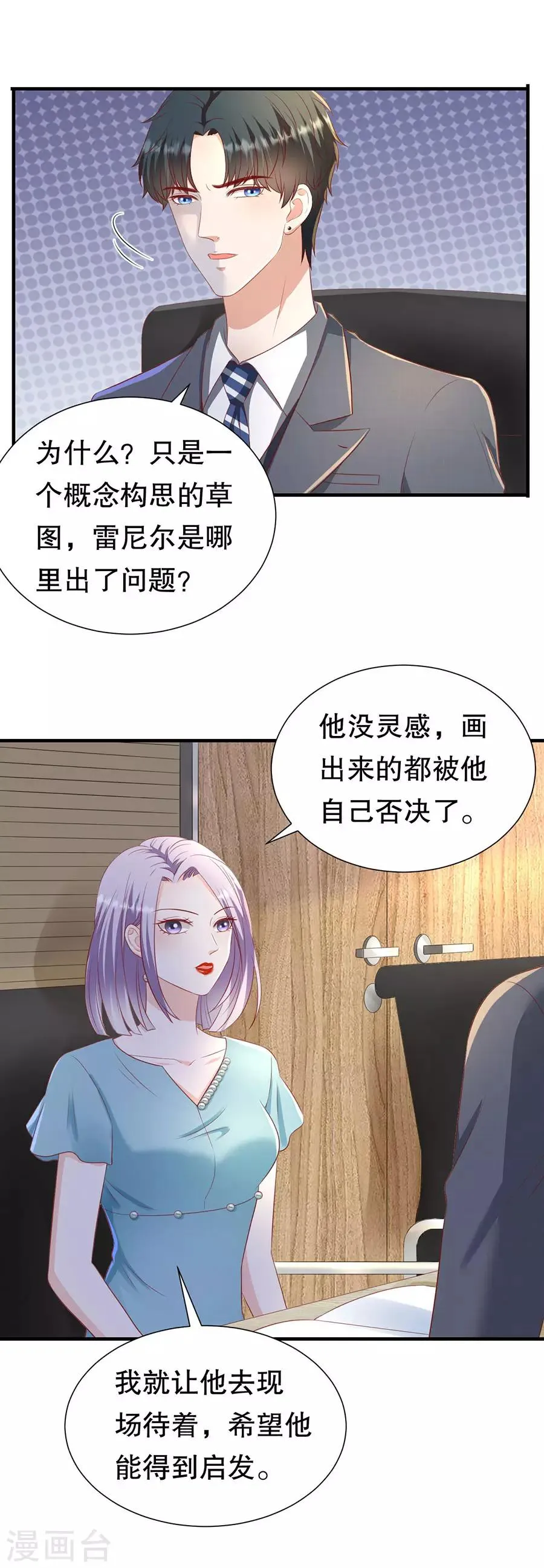 第77话 艺术家的纠结 第21页