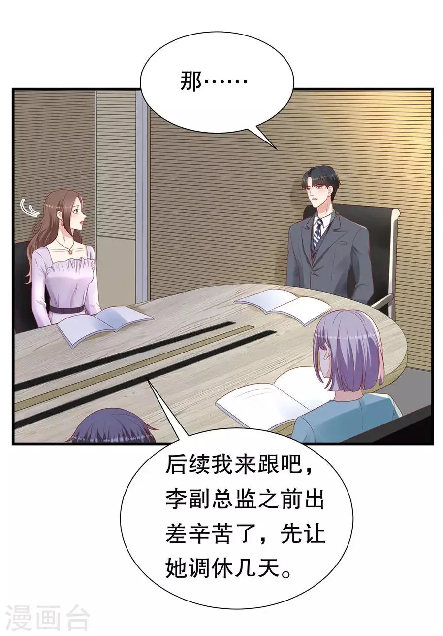 第77话 艺术家的纠结 第22页