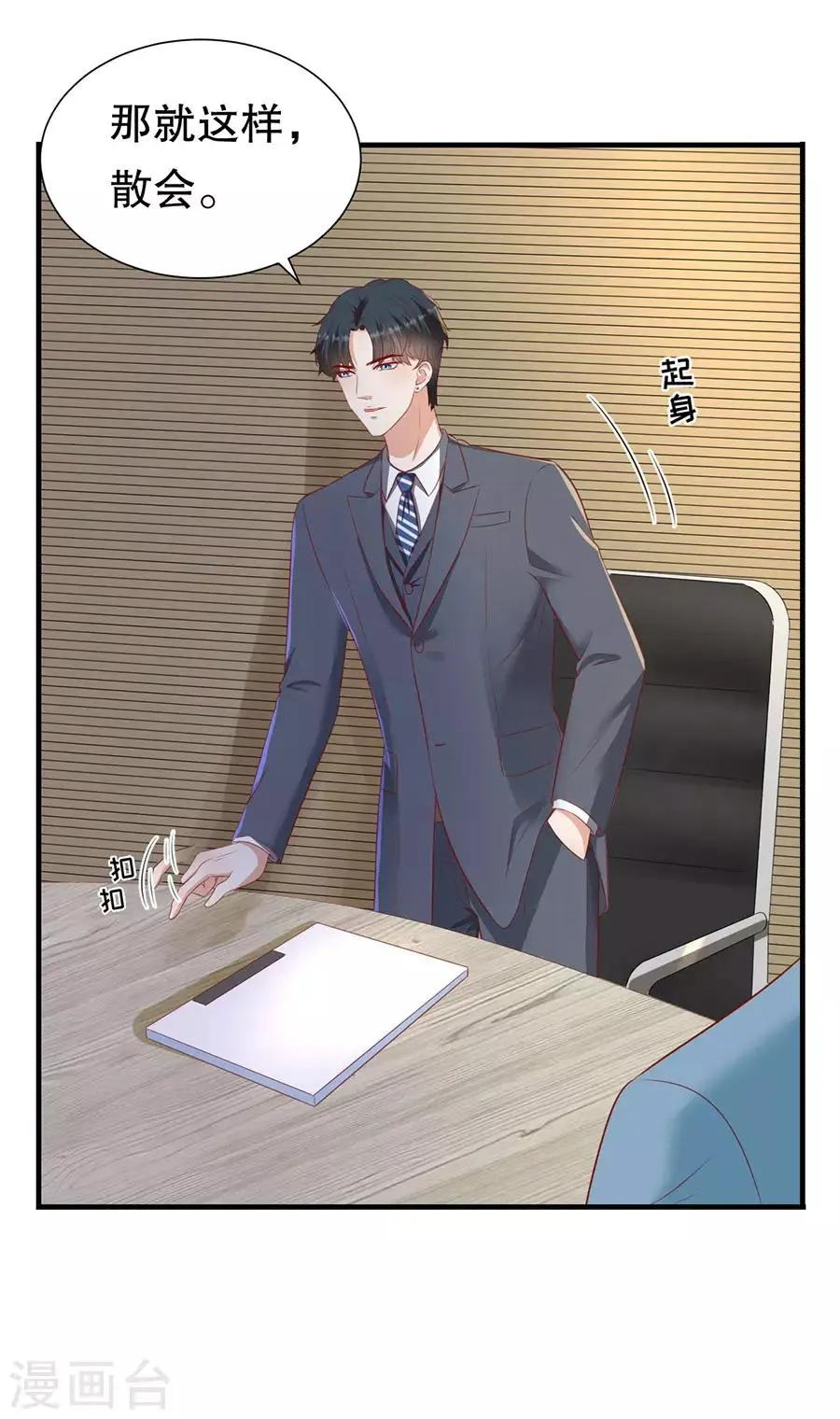 第77话 艺术家的纠结 第23页