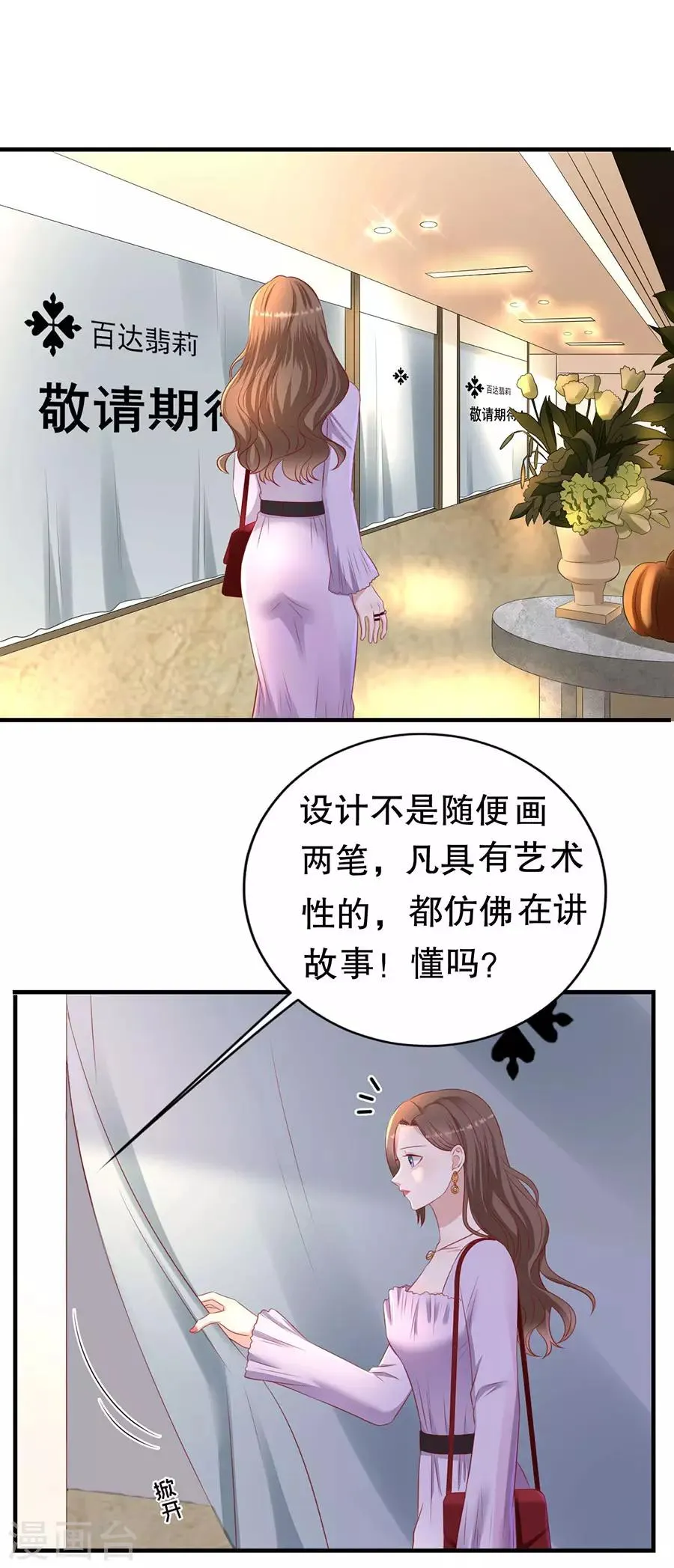 第77话 艺术家的纠结 第26页