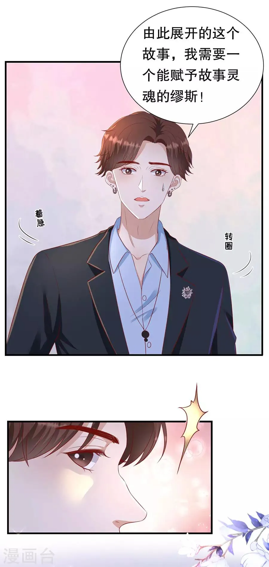 第77话 艺术家的纠结 第28页
