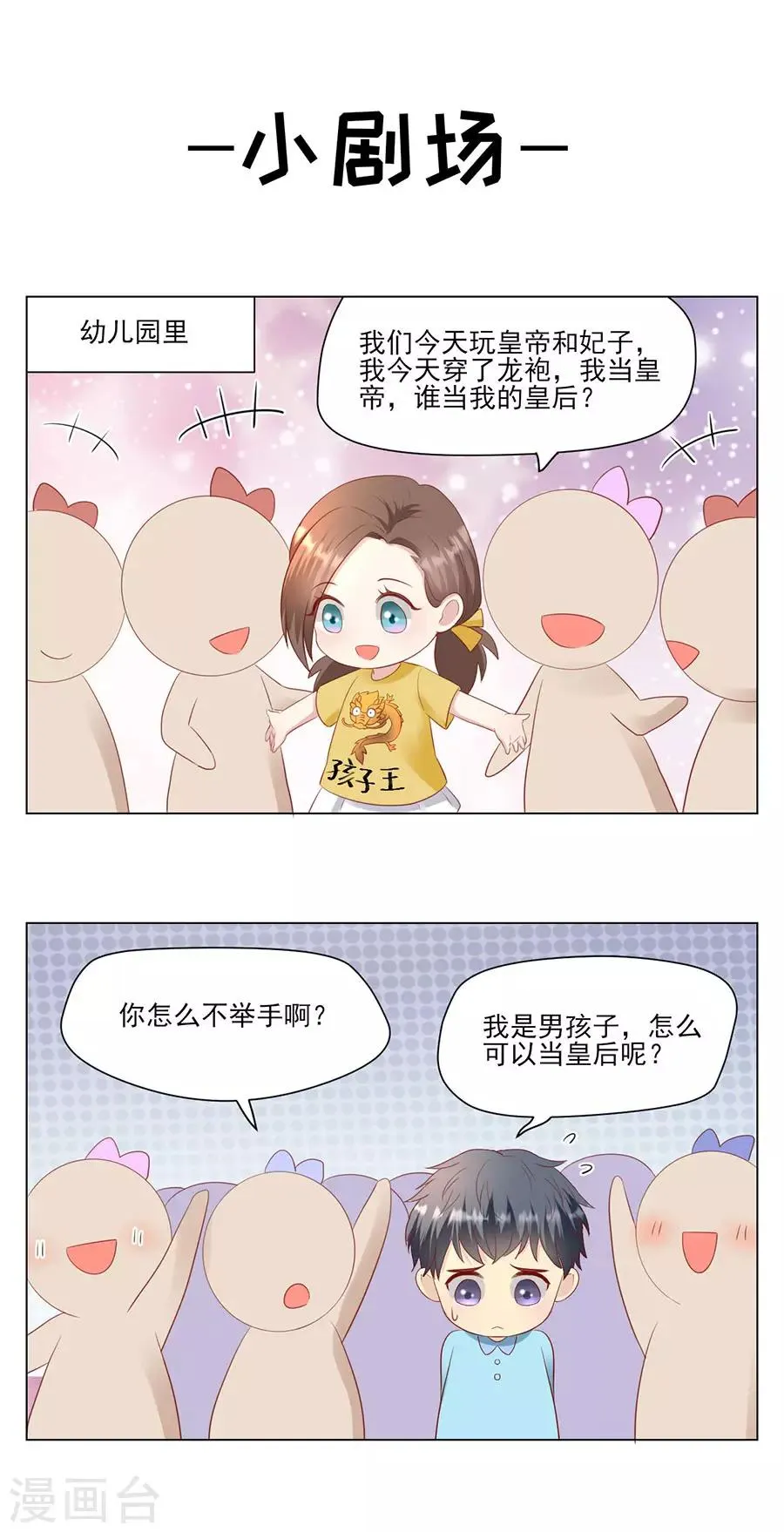 第77话 艺术家的纠结 第30页