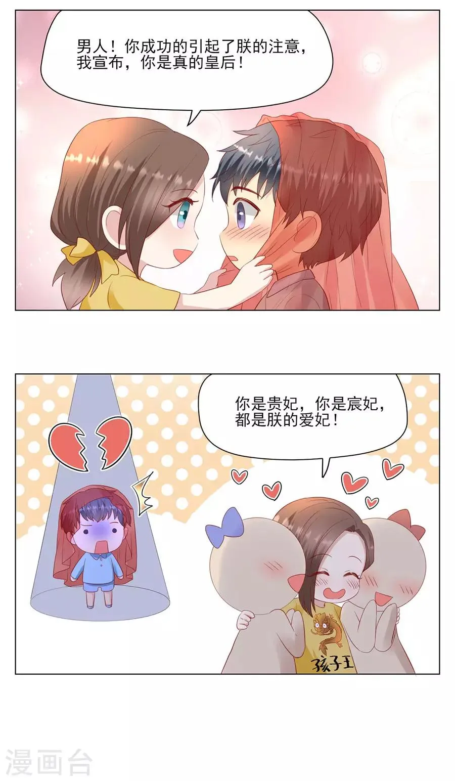 第77话 艺术家的纠结 第31页