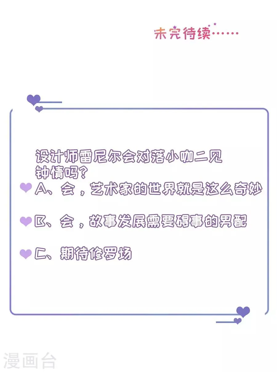 第77话 艺术家的纠结 第32页